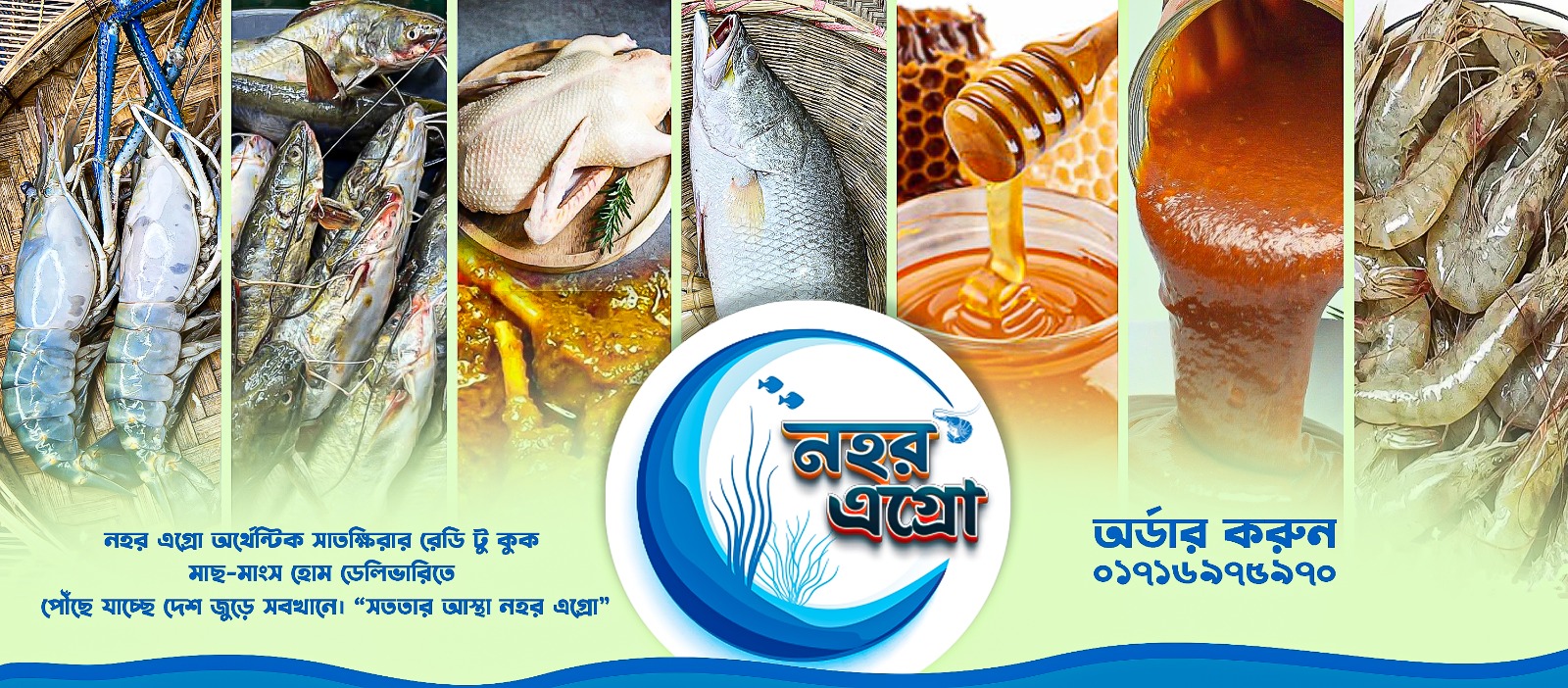 নহর এগ্রো