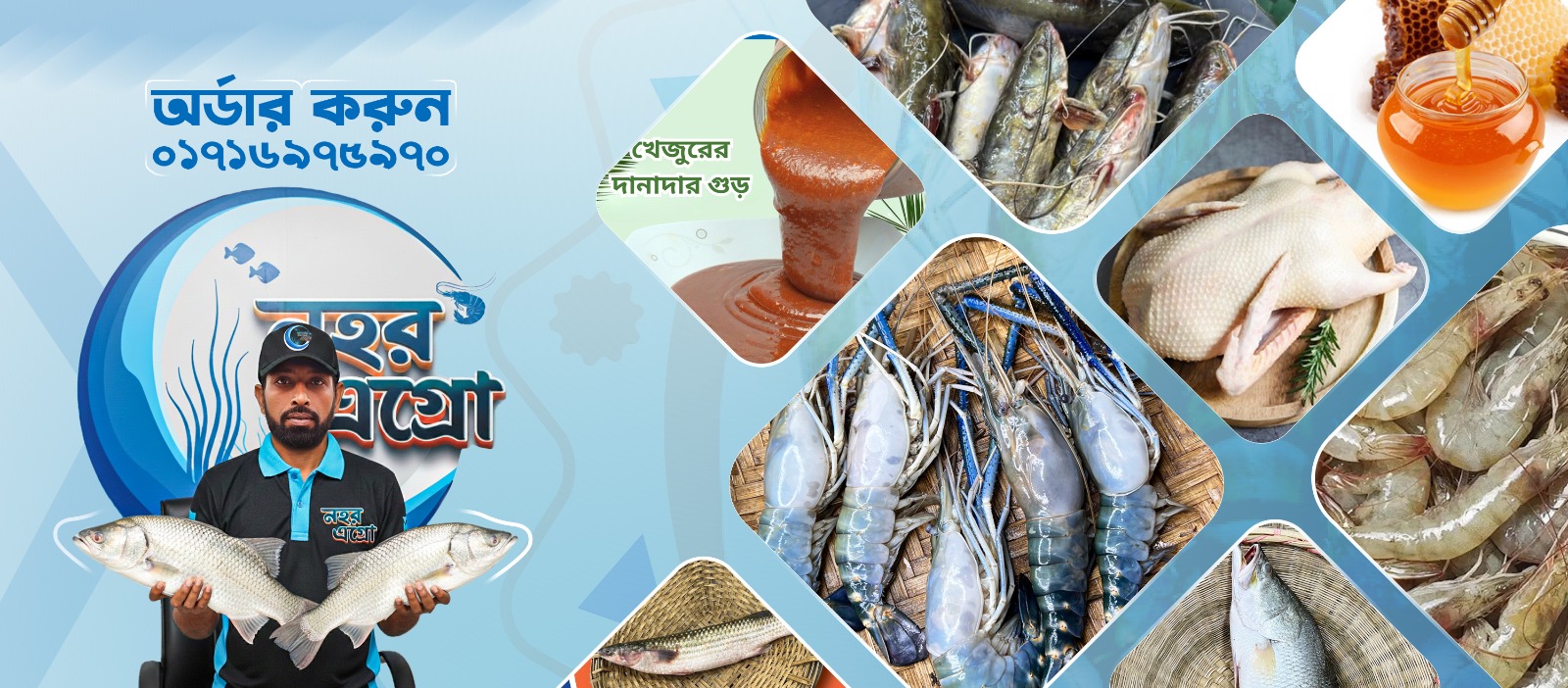 নহর এগ্রো